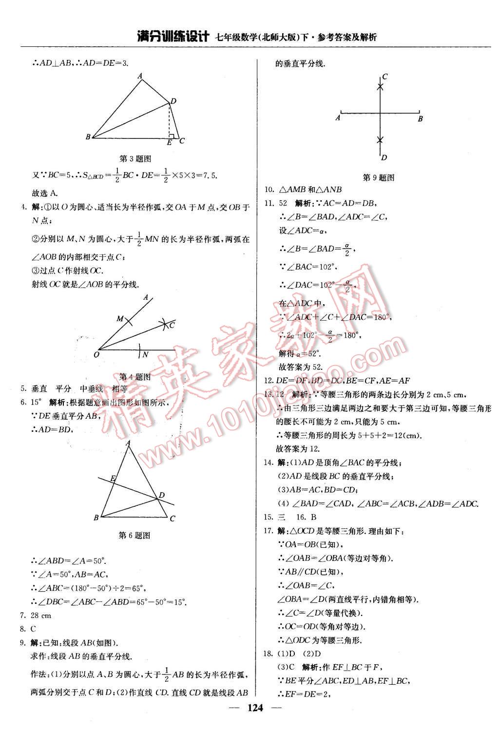 2016年满分训练设计七年级数学下册北师大版 第21页