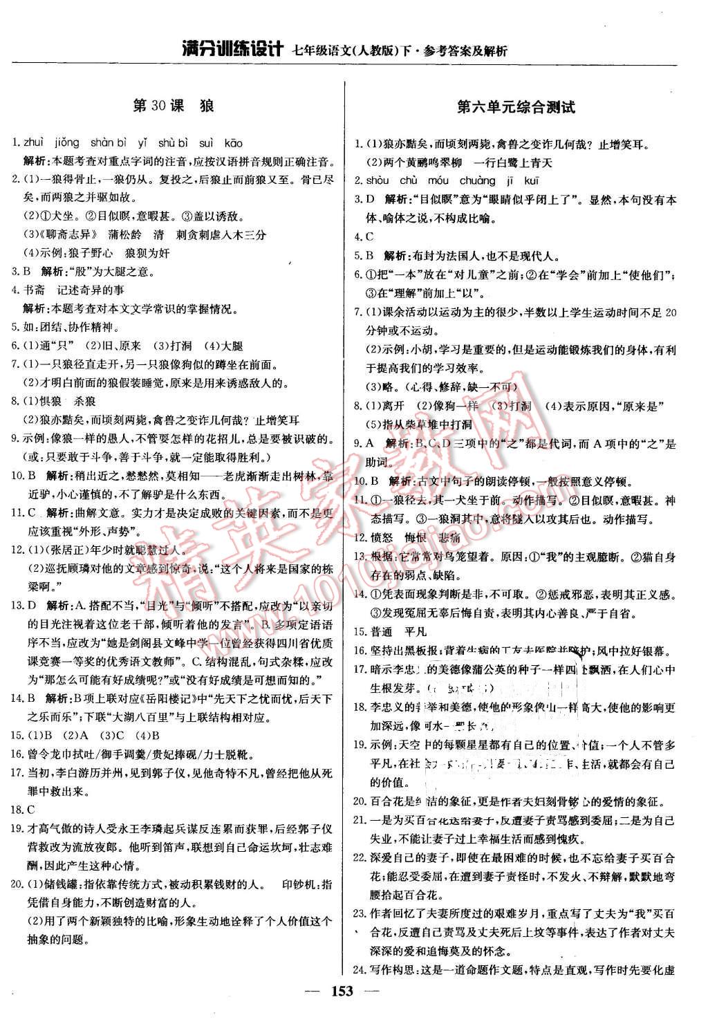 2016年滿分訓(xùn)練設(shè)計七年級語文下冊人教版 第26頁