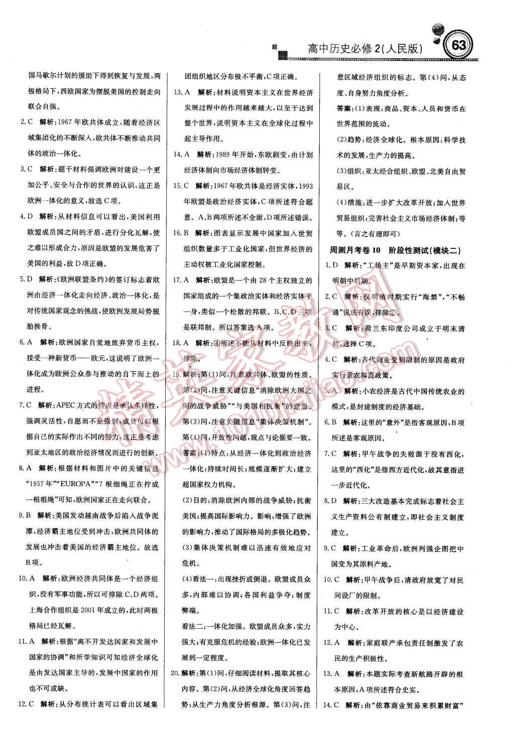 2016年輕巧奪冠周測(cè)月考直通高考高中歷史必修2人民版 第23頁(yè)