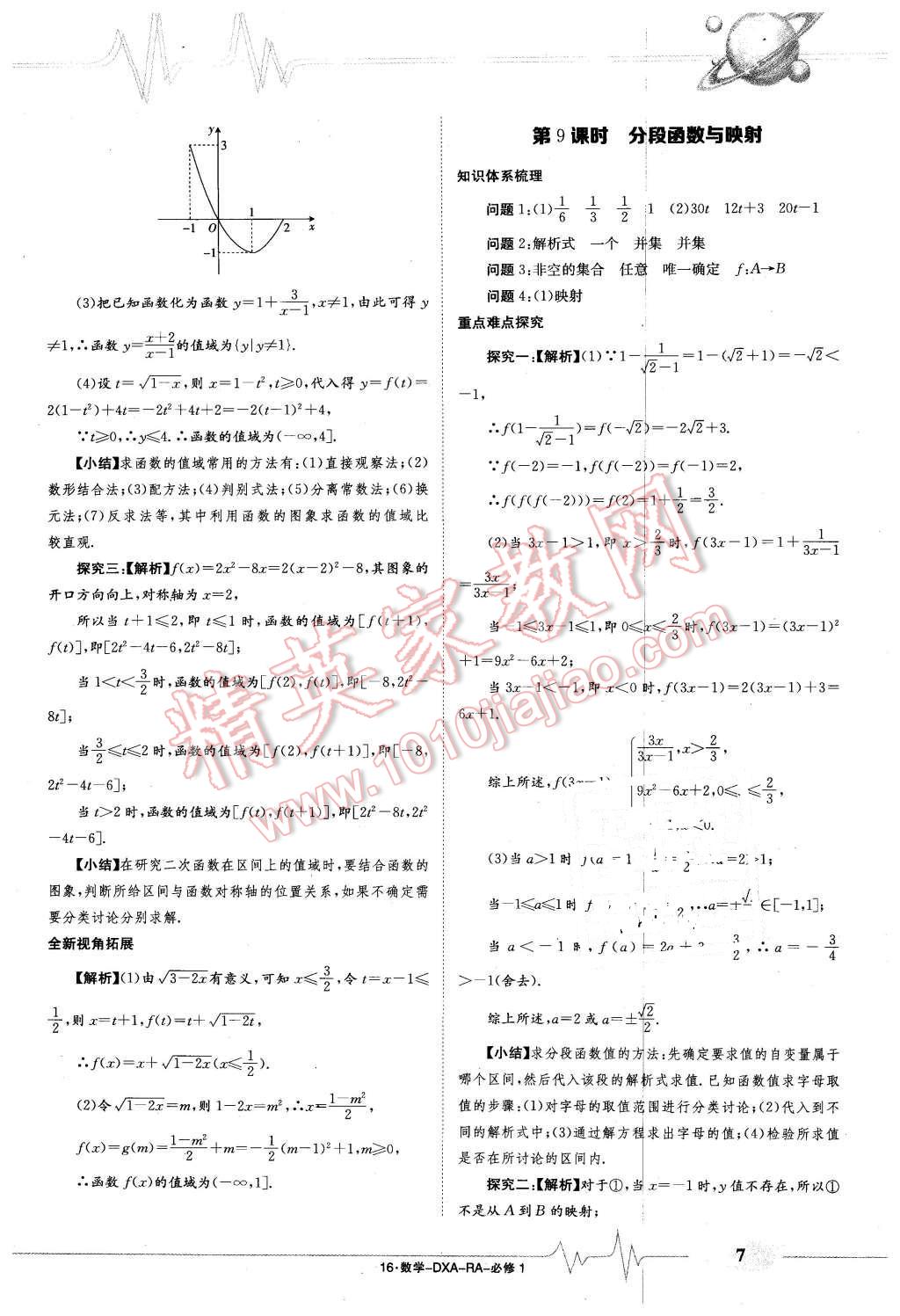 2015年金太陽導學案數學必修1人教版 第7頁