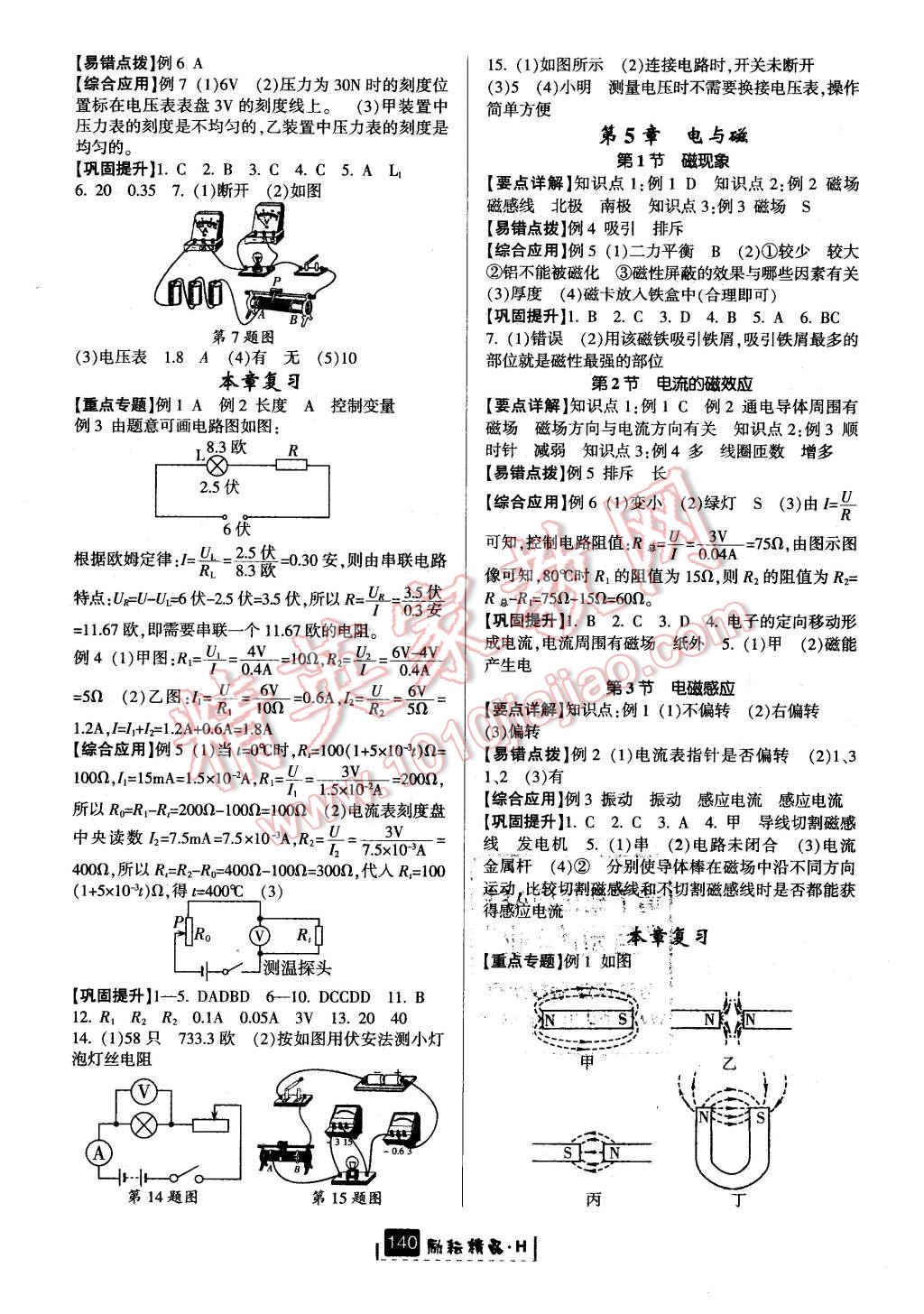 2016年励耘书业励耘新同步八年级科学下册华师大版 第11页