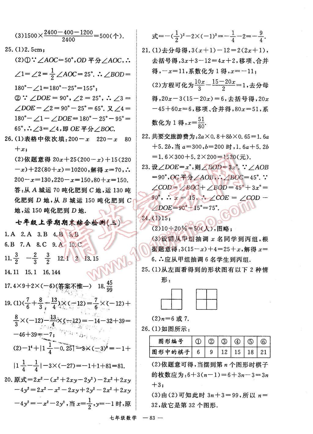 2016年時(shí)習(xí)之期末加寒假七年級(jí)數(shù)學(xué)北師大版 第12頁