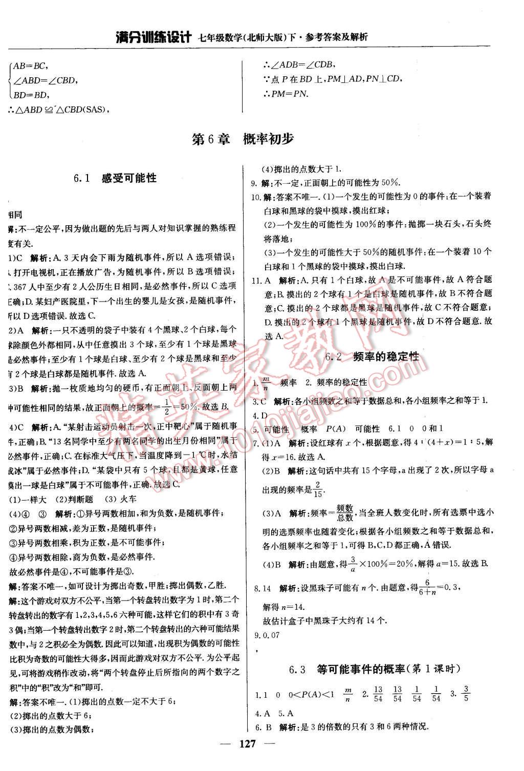 2016年满分训练设计七年级数学下册北师大版 第24页