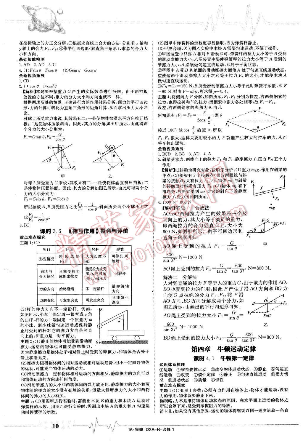 2015年金太陽(yáng)導(dǎo)學(xué)案物理必修1人教版 第10頁(yè)