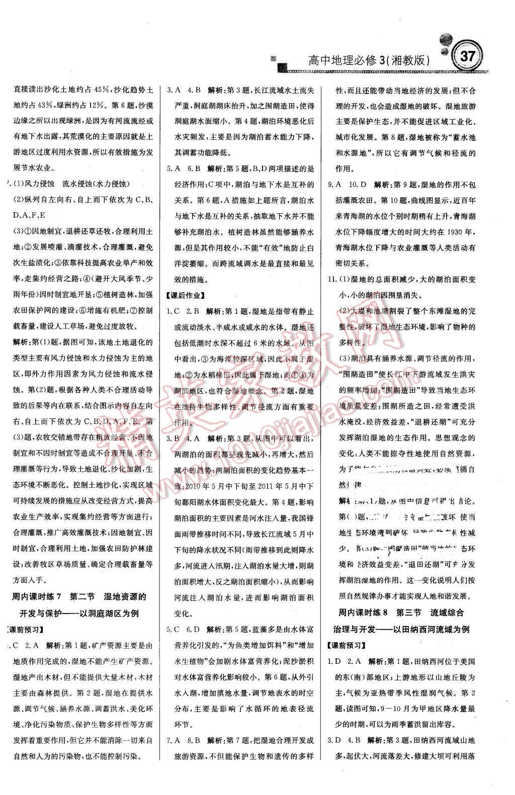 2016年輕巧奪冠周測(cè)月考直通高考高中地理必修3湘教版 第5頁(yè)