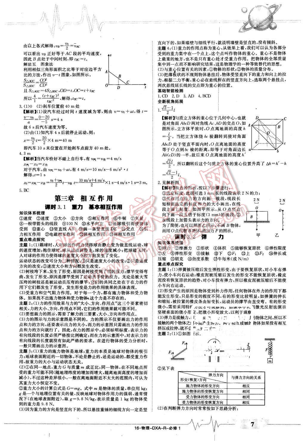 2015年金太陽導(dǎo)學(xué)案物理必修1人教版 第7頁