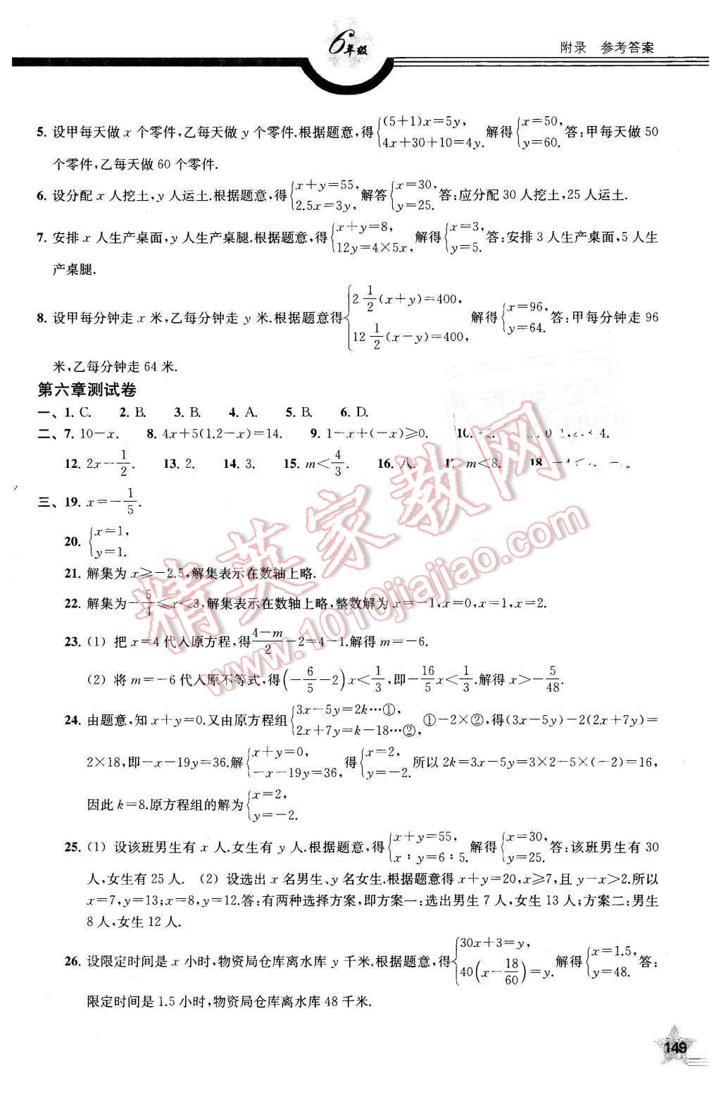 2016年上教社导学案六年级数学第二学期 第12页