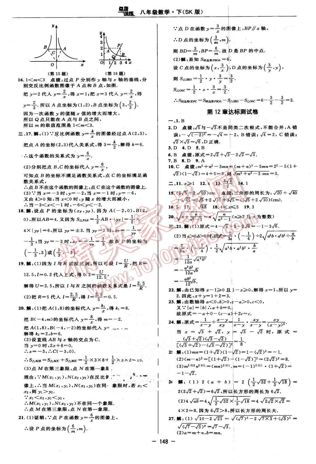 2016年點(diǎn)撥訓(xùn)練八年級(jí)數(shù)學(xué)下冊(cè)蘇科版 第6頁(yè)