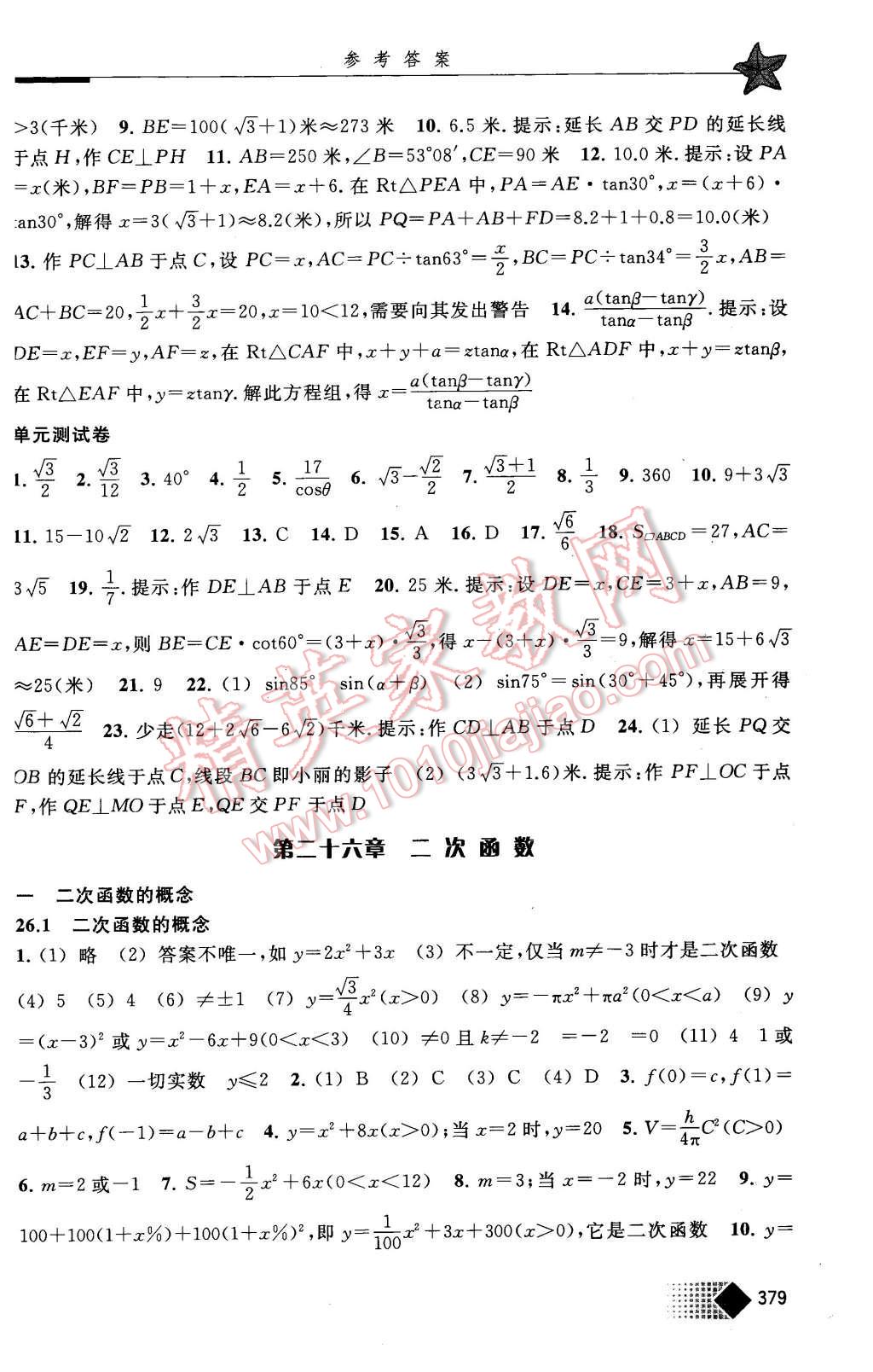 2015年初中数学同步学习与辅导九年级全一册 第8页