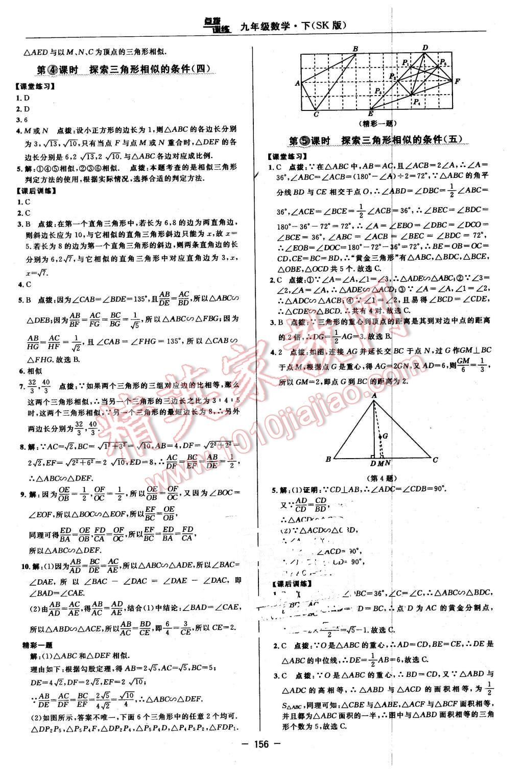 2016年點(diǎn)撥訓(xùn)練九年級數(shù)學(xué)下冊蘇科版 第26頁