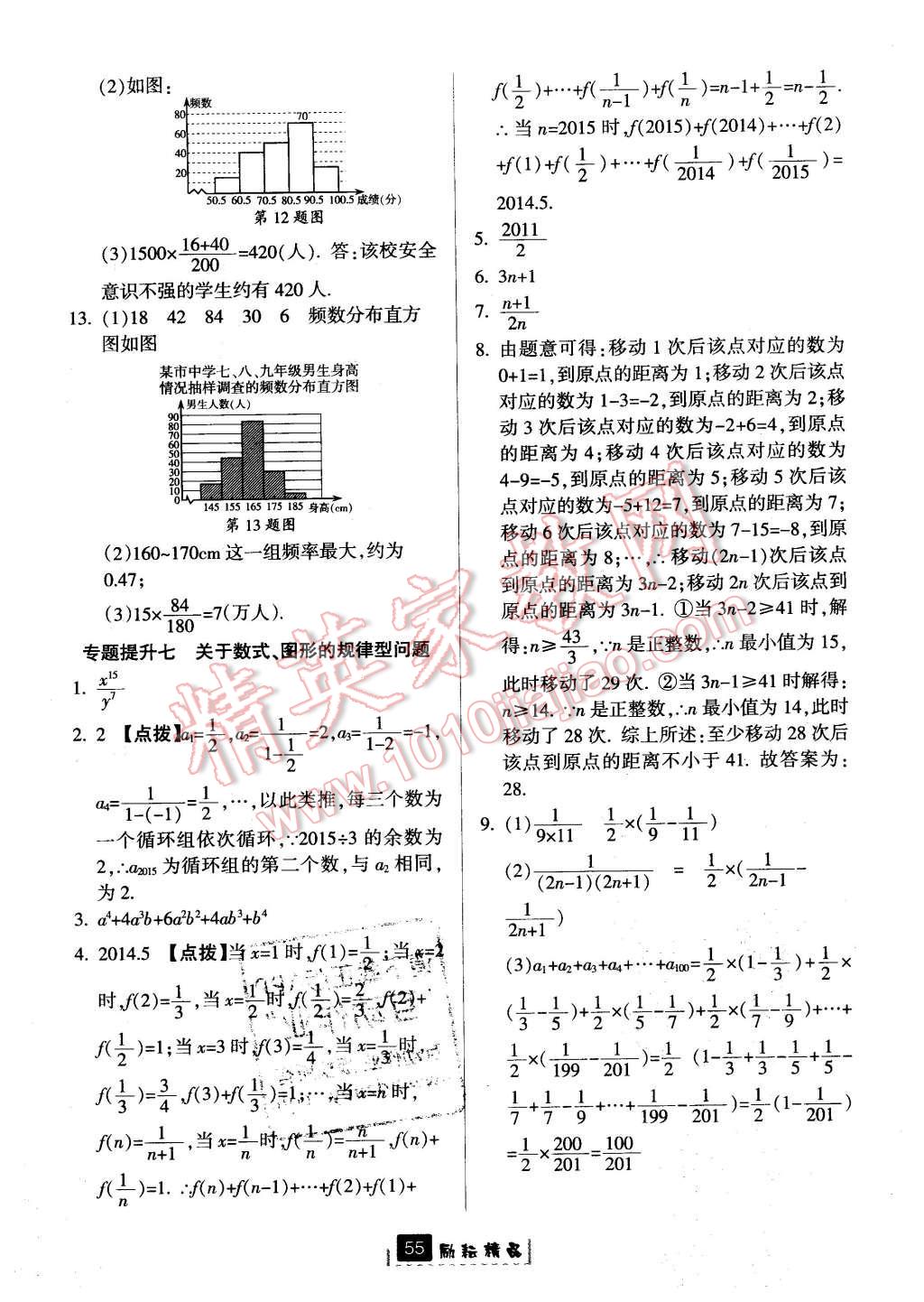 2016年励耘书业励耘新同步七年级数学下册浙教版 第23页