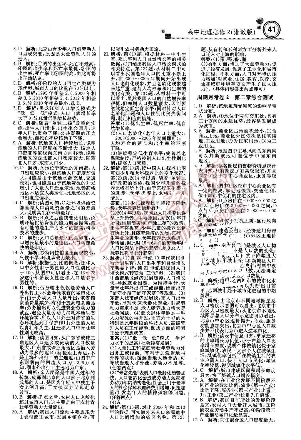 2016年轻巧夺冠周测月考直通高考高中地理必修2湘教版 第9页