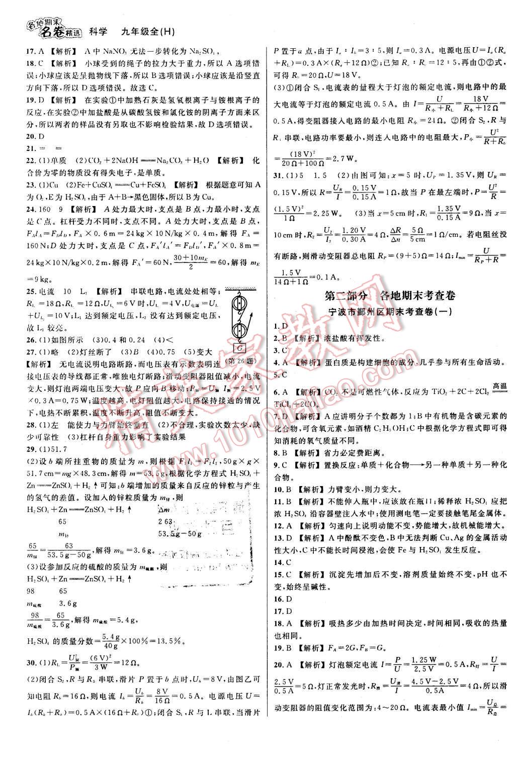 2015年各地期末名卷精選九年級(jí)科學(xué)全一冊(cè)華師大版 第7頁