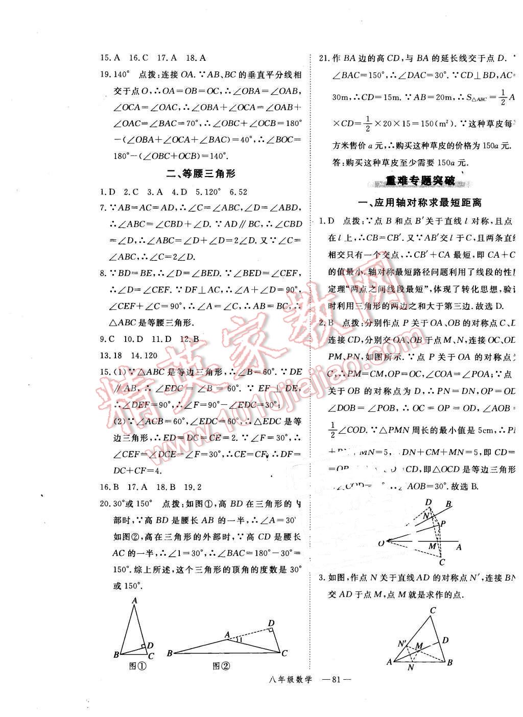 2016年时习之期末加寒假八年级数学人教版 第5页