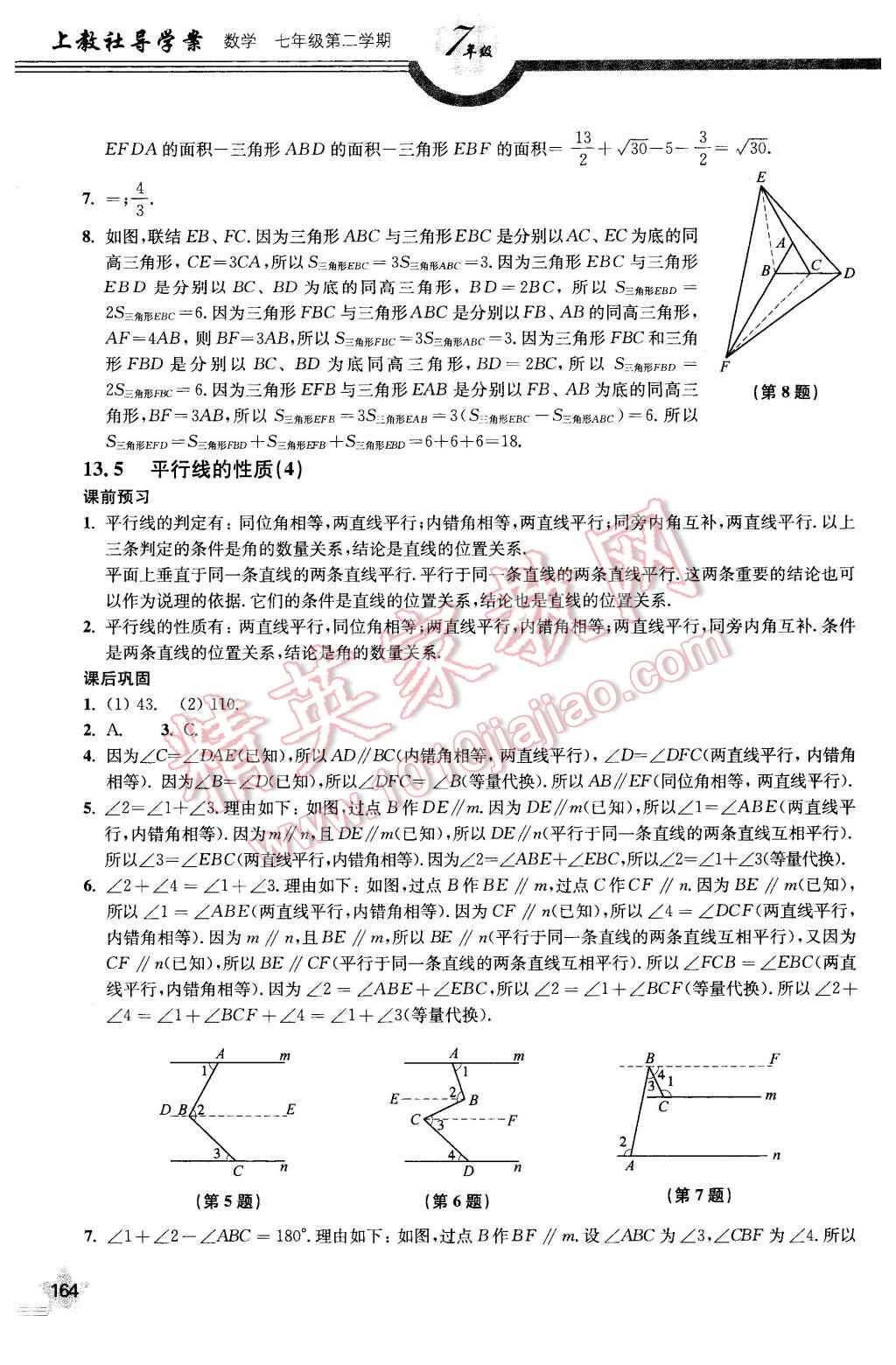 2016年上教社导学案七年级数学第二学期 第13页