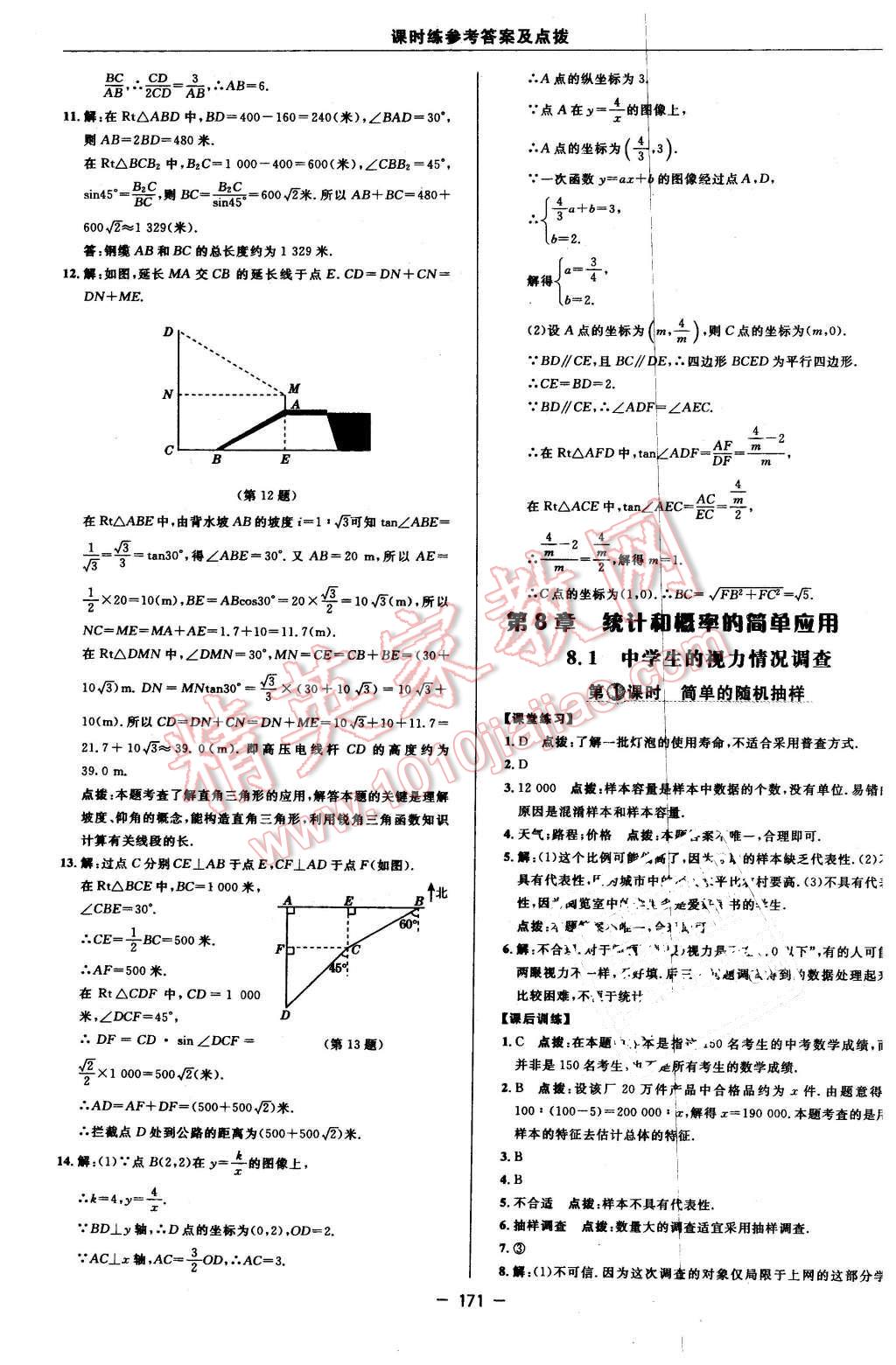 2016年點撥訓練九年級數(shù)學下冊蘇科版 第41頁