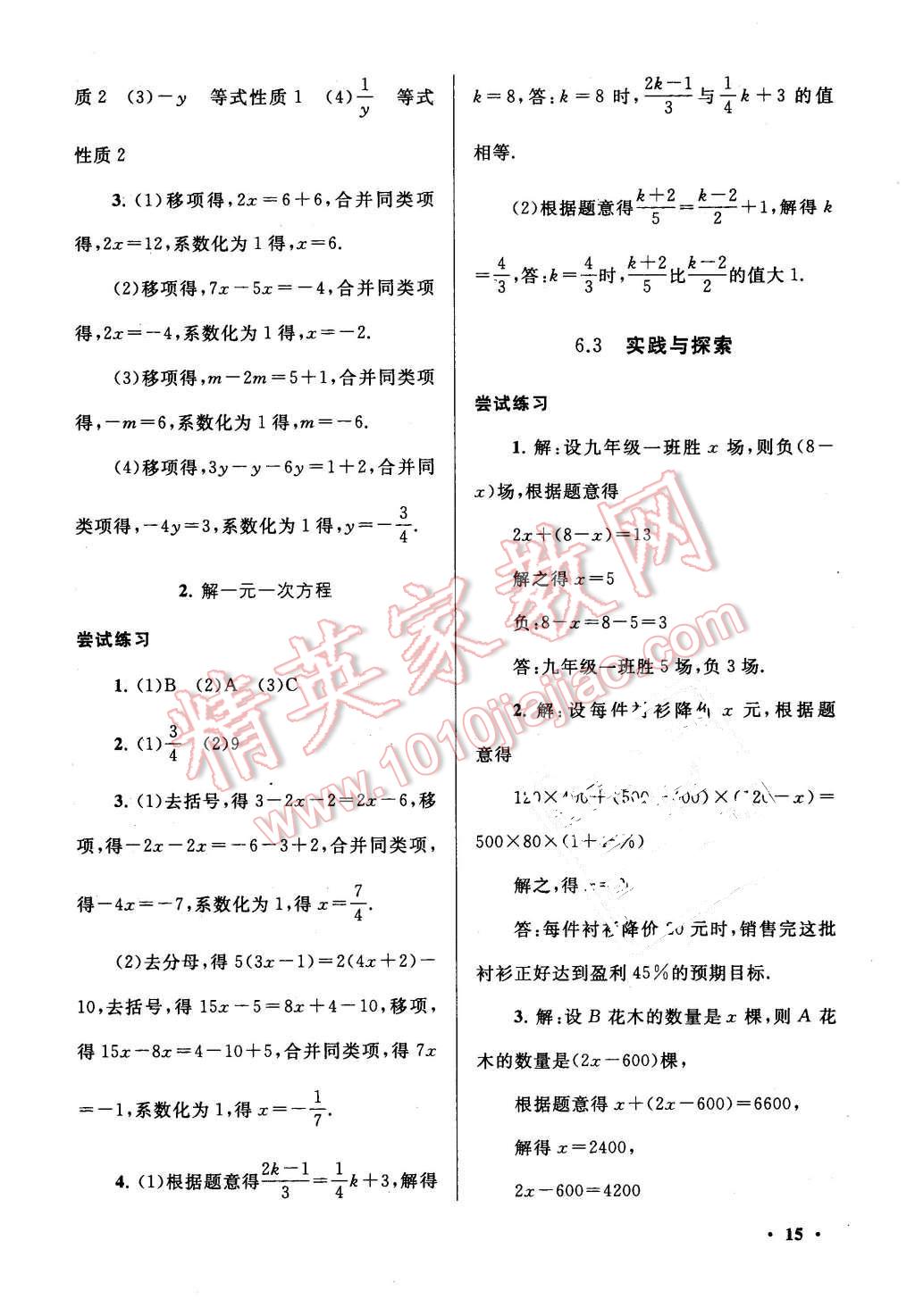 2016年期末寒假大串联七年级数学华师大版 第15页