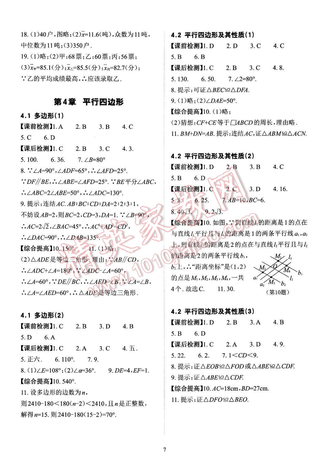 2016年课前课后快速检测八年级数学下册浙教版 第7页