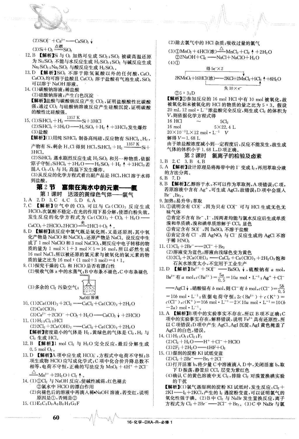 2015年金太阳导学案化学必修1人教版 固学案答案第24页