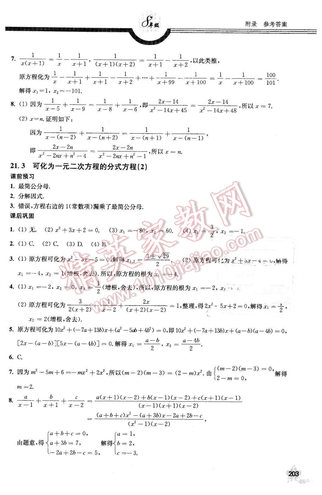 2016年上教社導學案八年級數(shù)學第二學期 第11頁