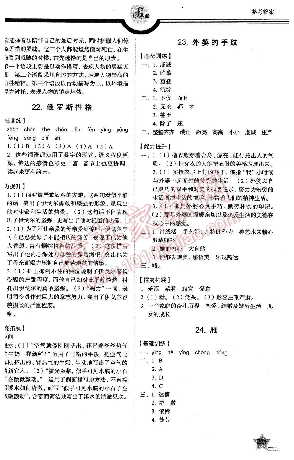 2016年上教社導學案八年級語文第二學期 第9頁