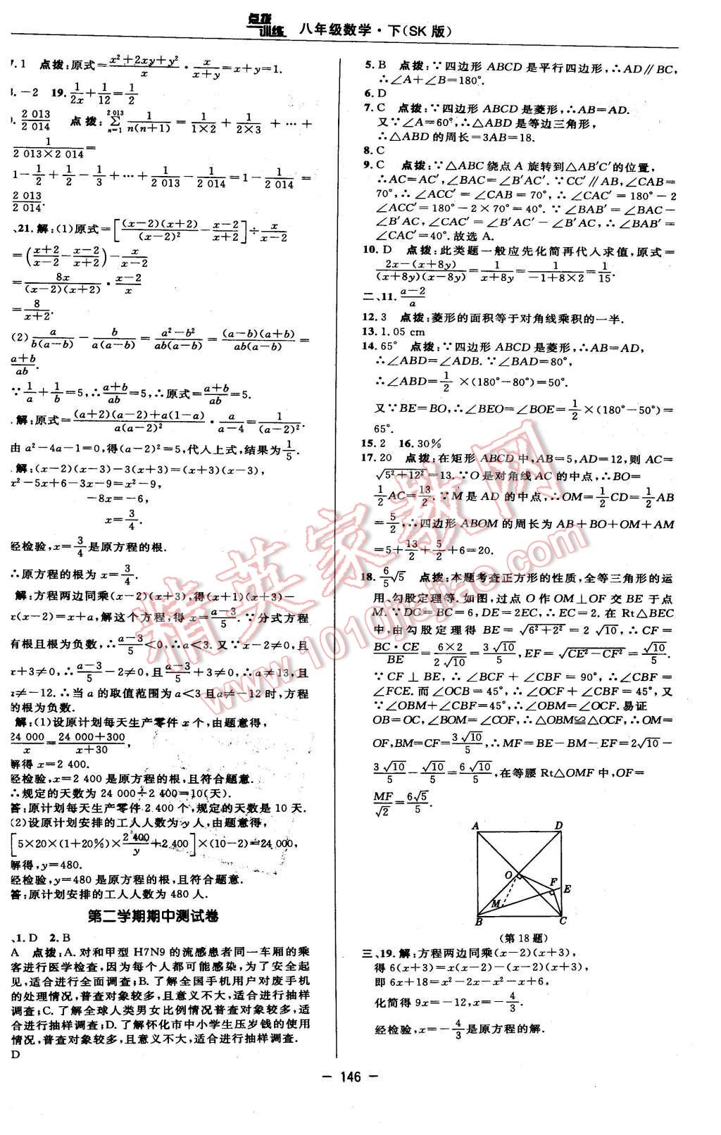 2016年點(diǎn)撥訓(xùn)練八年級(jí)數(shù)學(xué)下冊(cè)蘇科版 第4頁(yè)