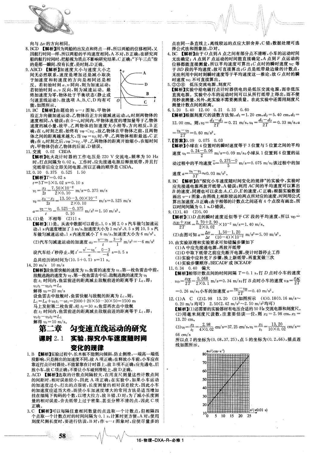 2015年金太陽導(dǎo)學(xué)案物理必修1人教版 固學(xué)案答案第18頁