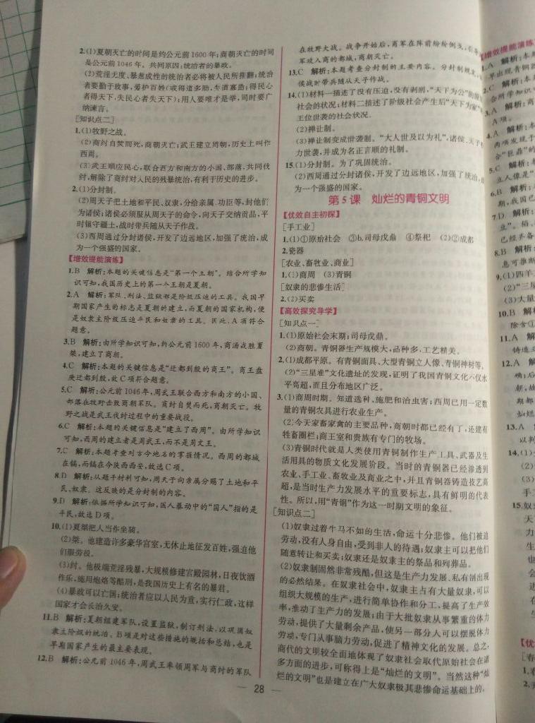 2014年同步导学案课时练七年级历史上册人教版 第28页