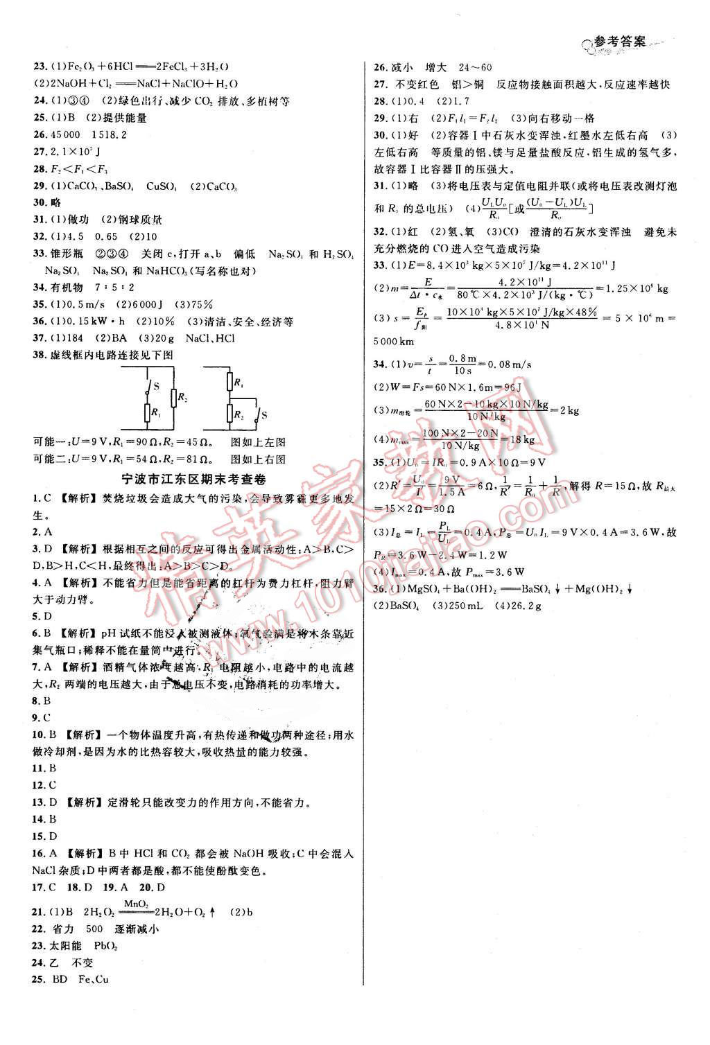 2015年各地期末名卷精選九年級科學(xué)全一冊華師大版 第16頁