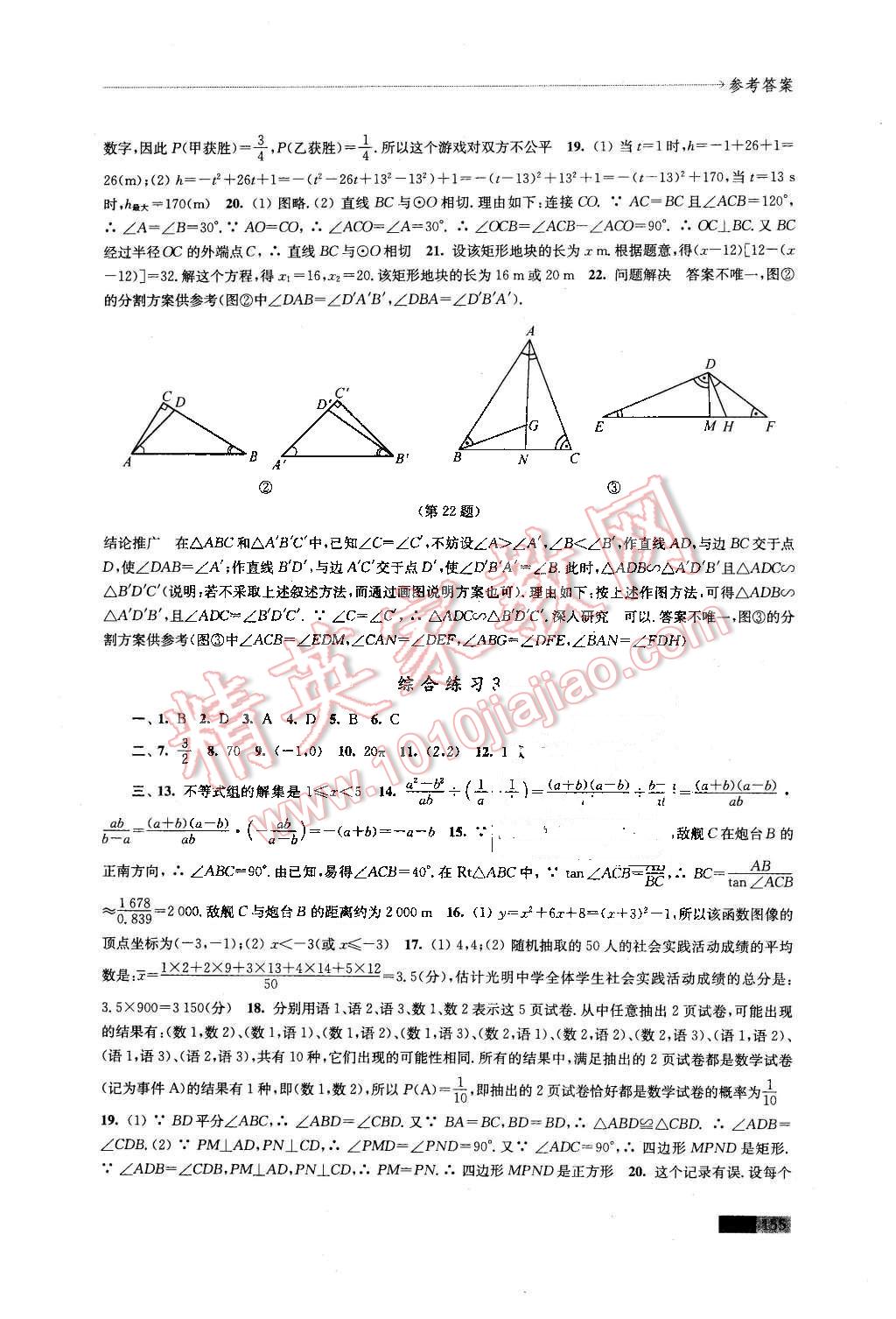 2016年學(xué)習(xí)與評(píng)價(jià)九年級(jí)數(shù)學(xué)下冊(cè)蘇科版江蘇鳳凰教育出版社 第19頁(yè)