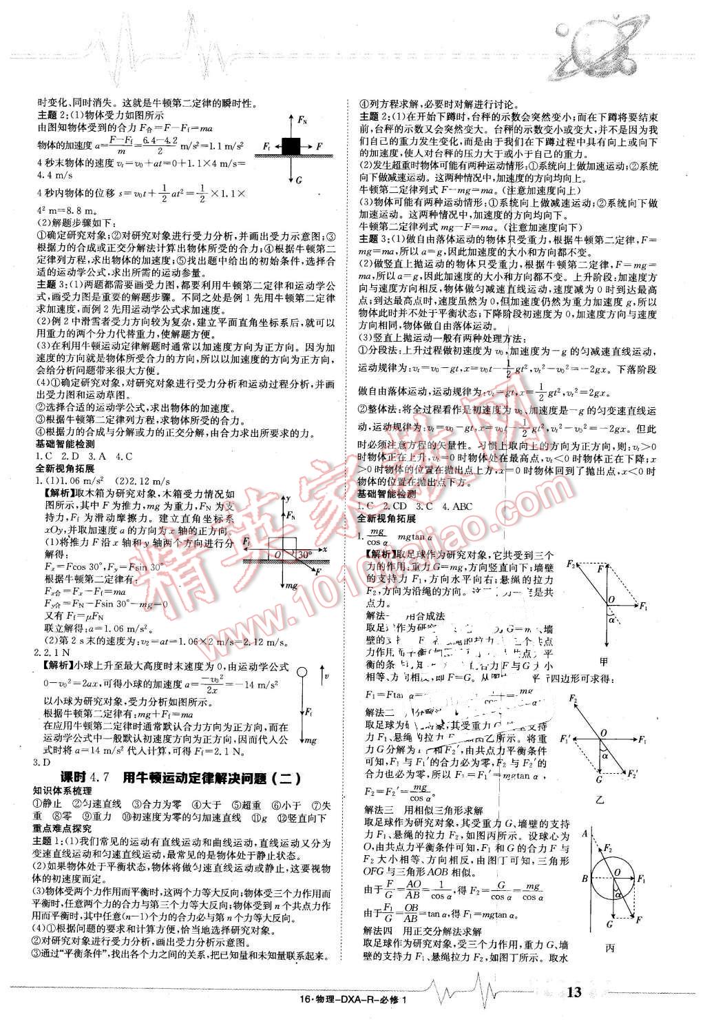 2015年金太陽導學案物理必修1人教版 第13頁