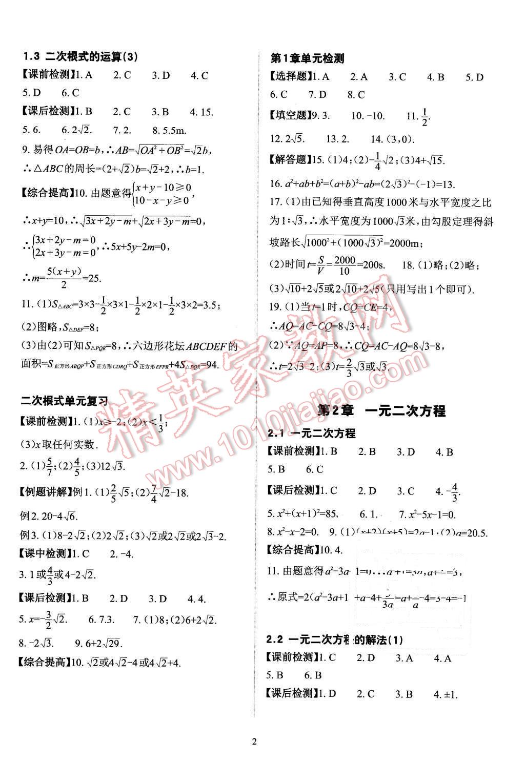 2016年课前课后快速检测八年级数学下册浙教版 第2页