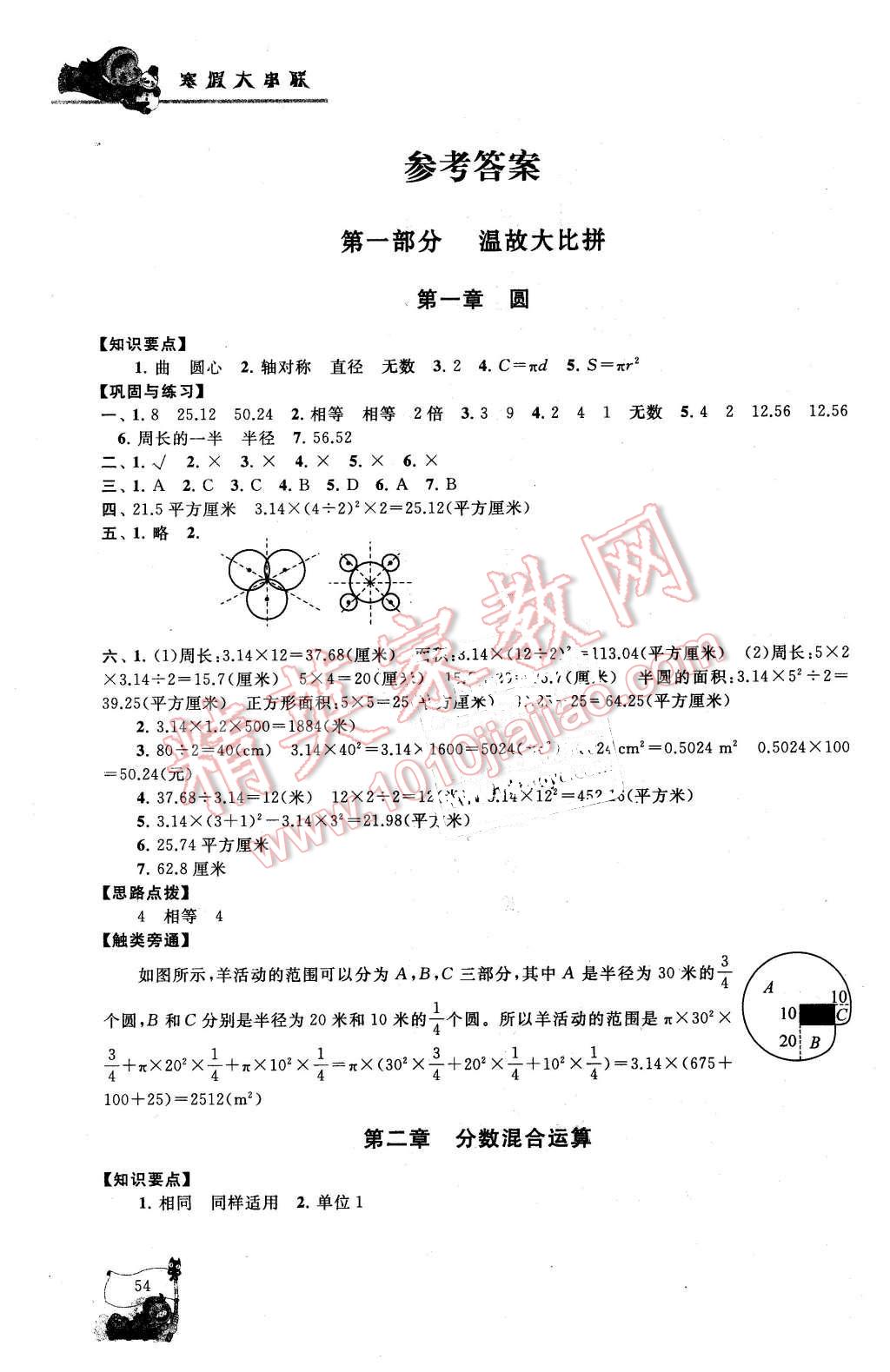 2016年寒假大串联六年级数学北师大版 第1页