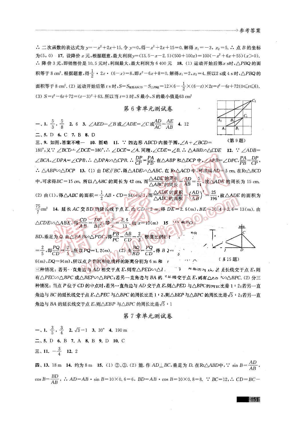 2016年學(xué)習(xí)與評價九年級數(shù)學(xué)下冊蘇科版江蘇鳳凰教育出版社 第15頁