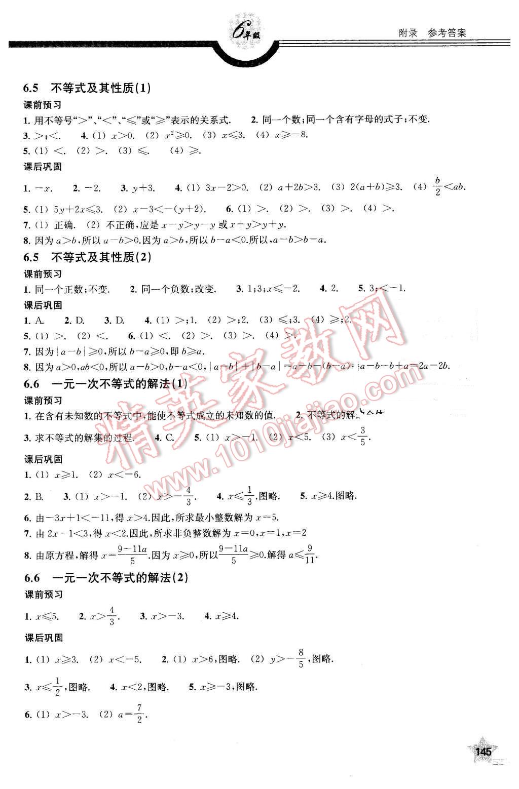 2016年上教社导学案六年级数学第二学期 第8页