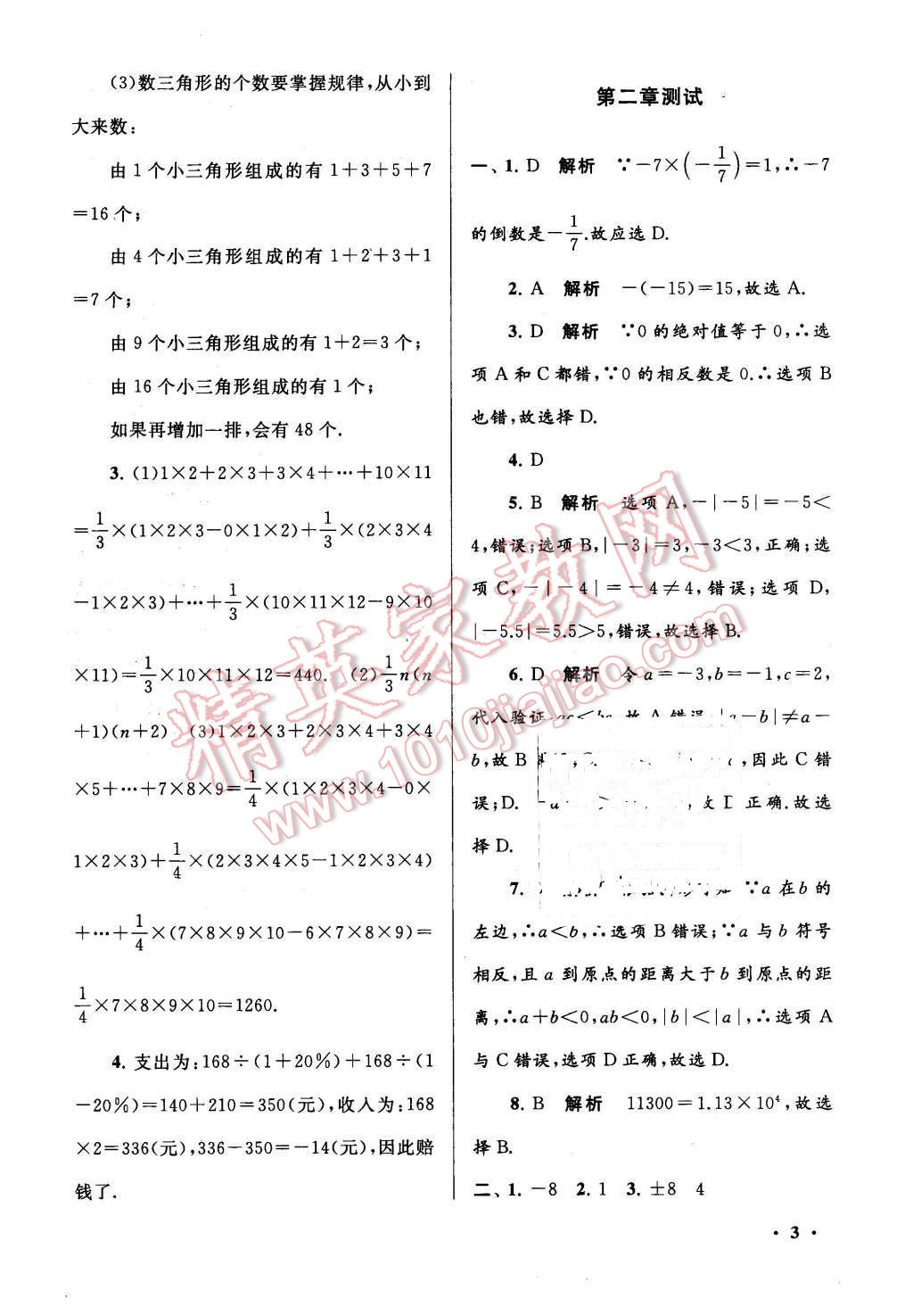 2016年期末寒假大串聯(lián)七年級數(shù)學華師大版 第3頁