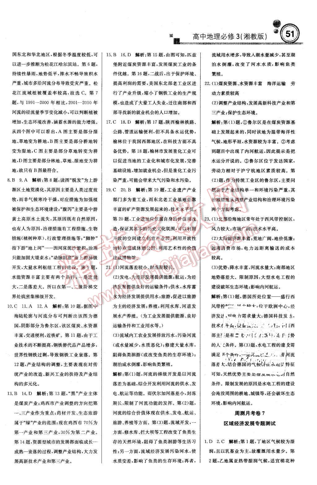 2016年輕巧奪冠周測(cè)月考直通高考高中地理必修3湘教版 第19頁(yè)