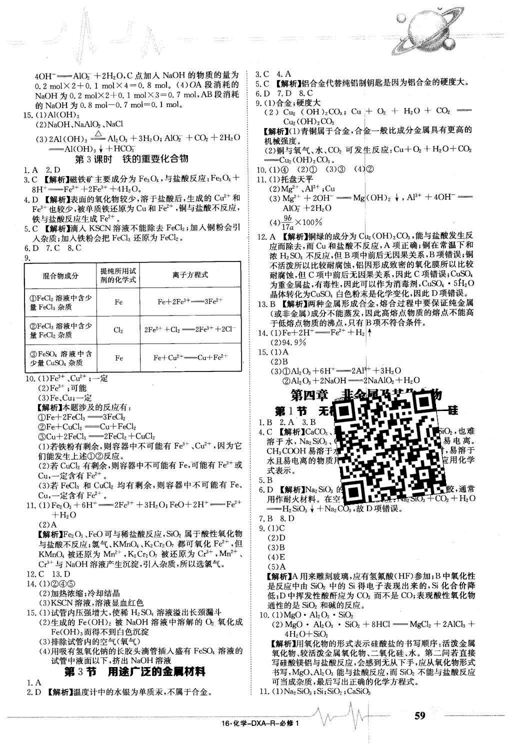 2015年金太阳导学案化学必修1人教版 固学案答案第23页