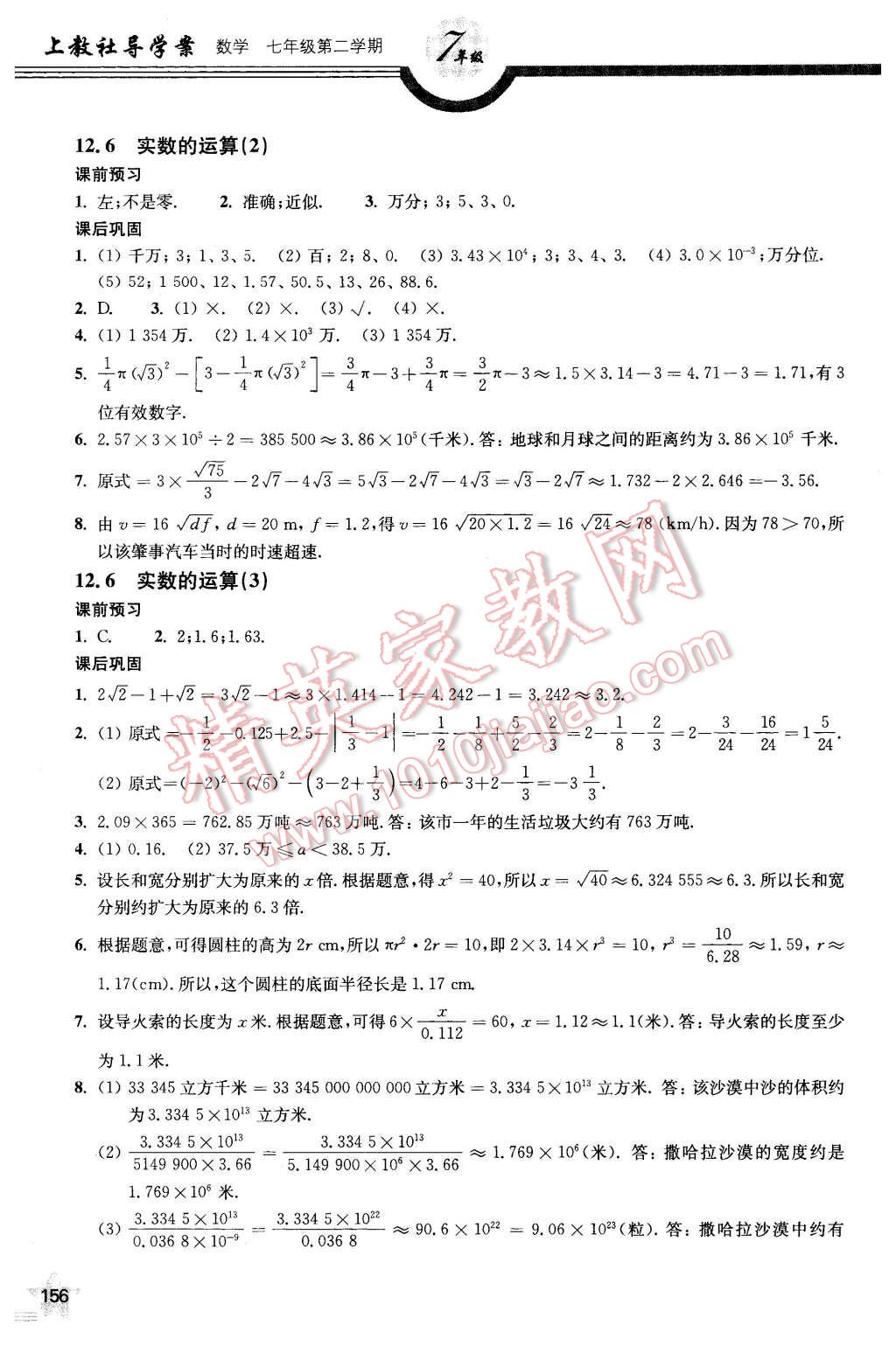 2016年上教社导学案七年级数学第二学期 第5页