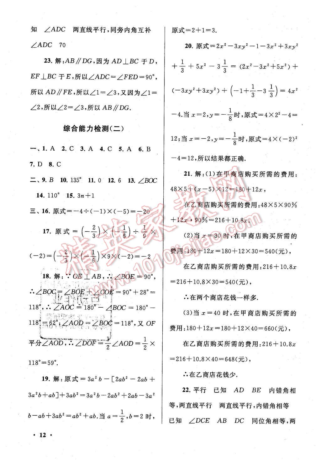 2016年期末寒假大串联七年级数学华师大版 第12页