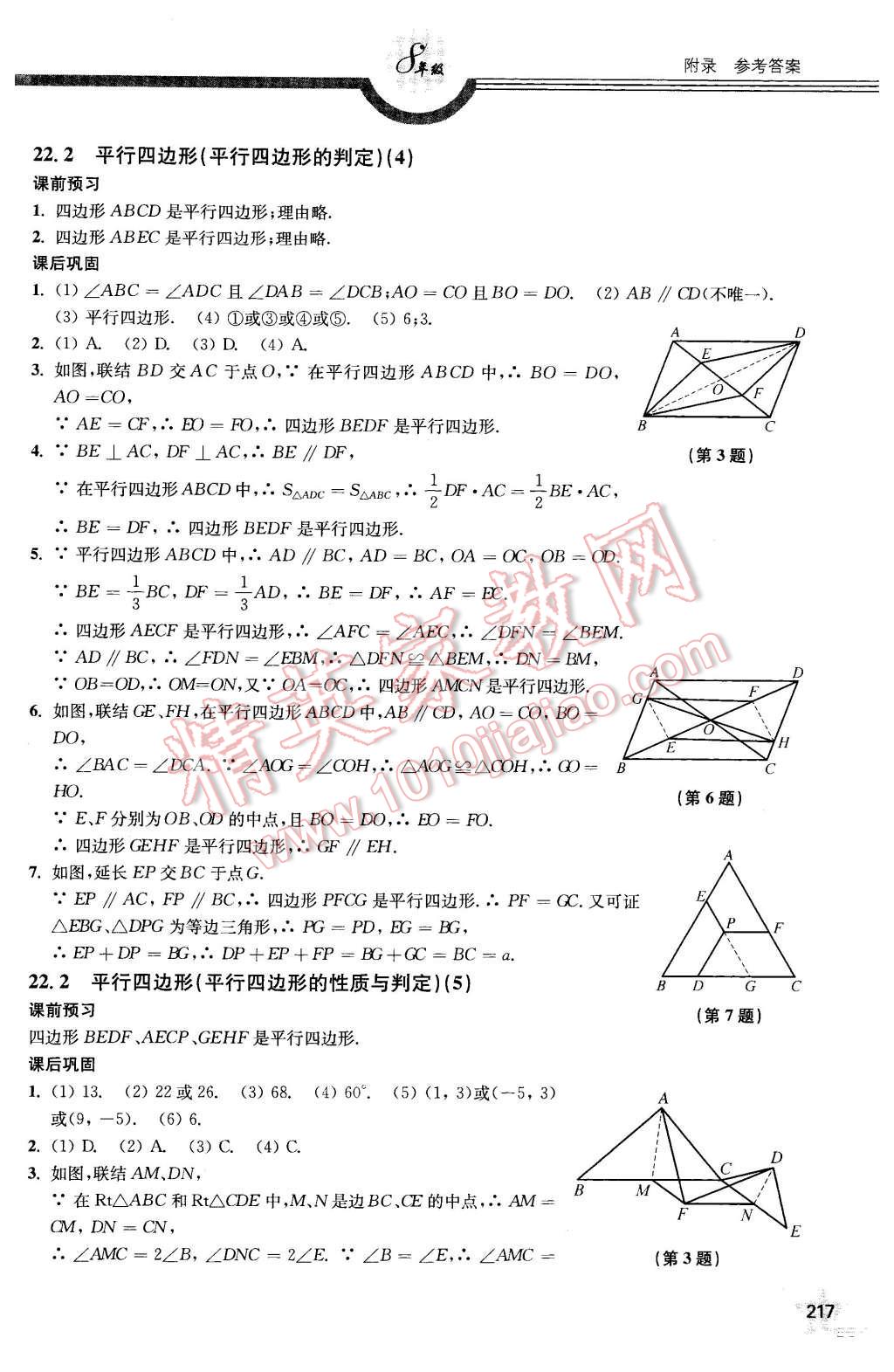 2016年上教社導(dǎo)學(xué)案八年級數(shù)學(xué)第二學(xué)期 第25頁