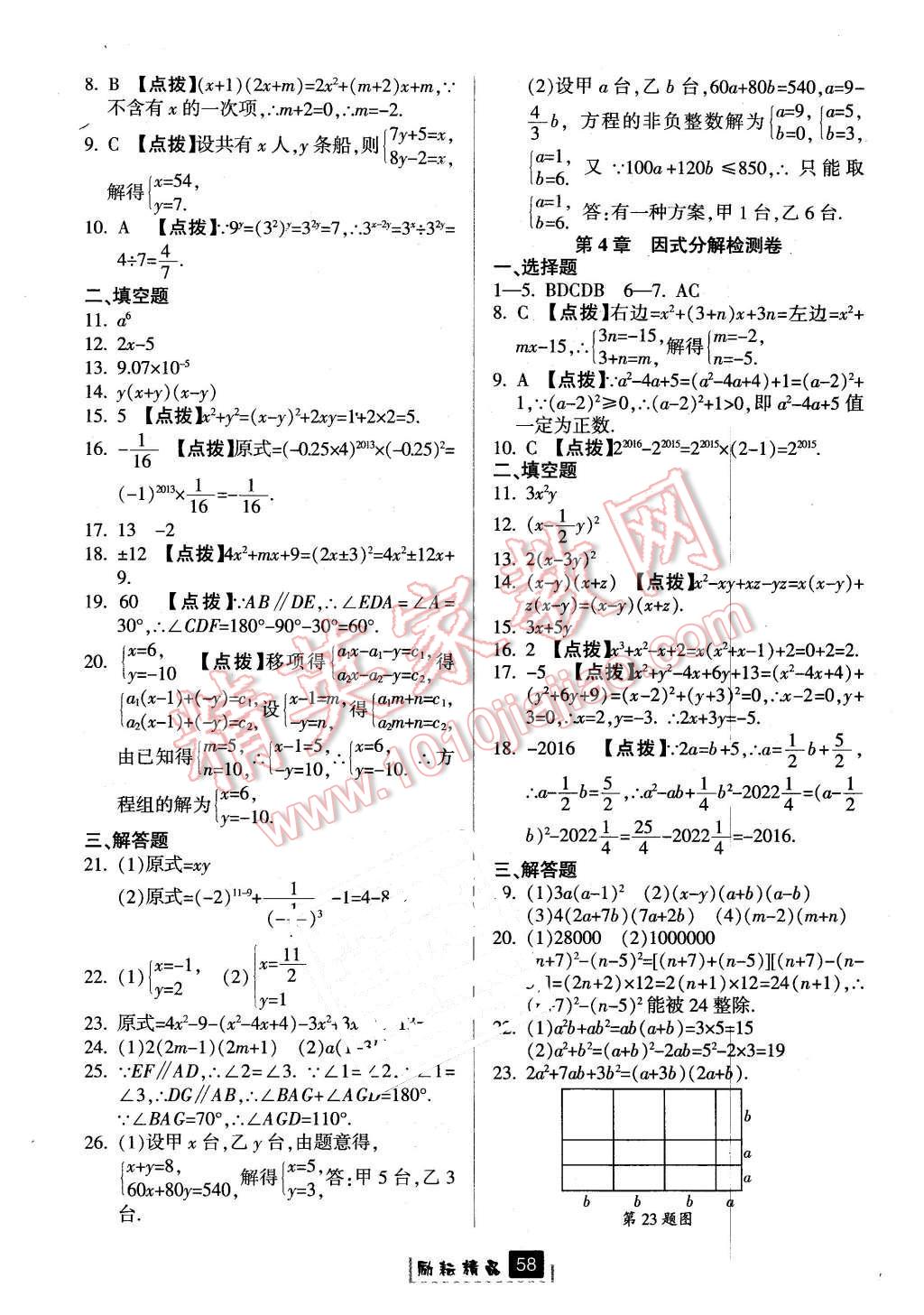 2016年勵耘書業(yè)勵耘新同步七年級數(shù)學(xué)下冊浙教版 第26頁