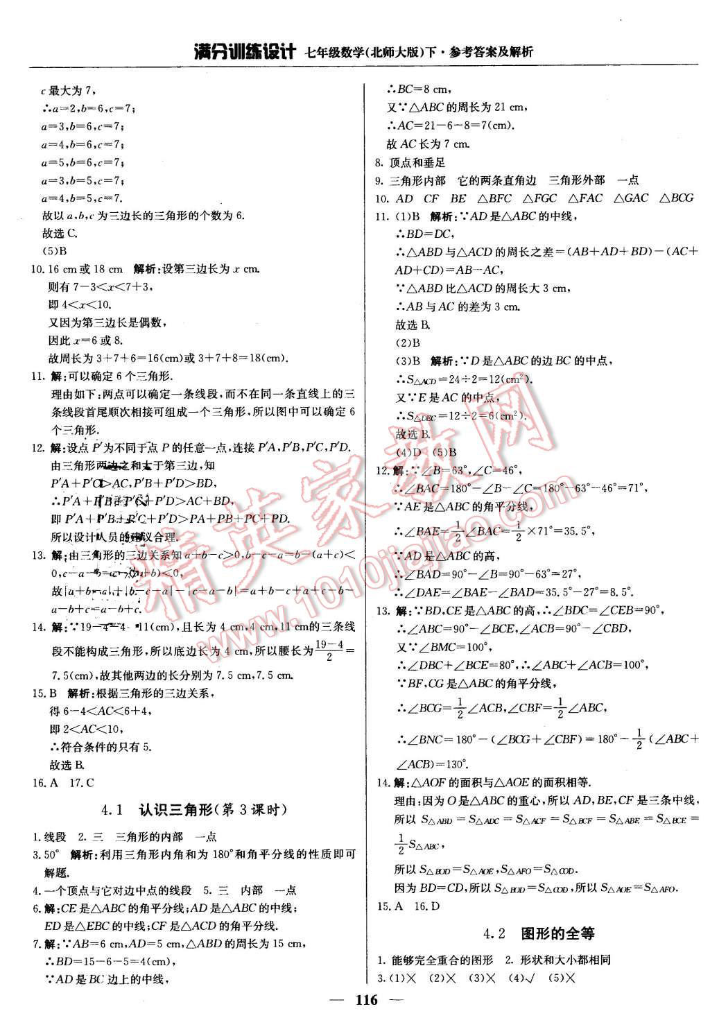 2016年满分训练设计七年级数学下册北师大版 第13页