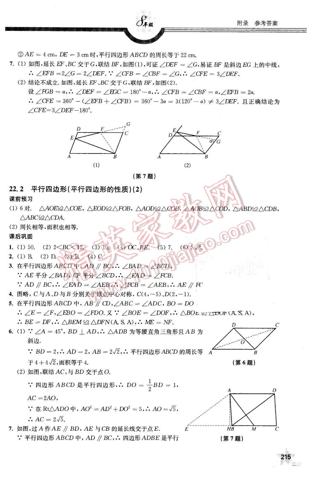 2016年上教社導(dǎo)學(xué)案八年級數(shù)學(xué)第二學(xué)期 第23頁