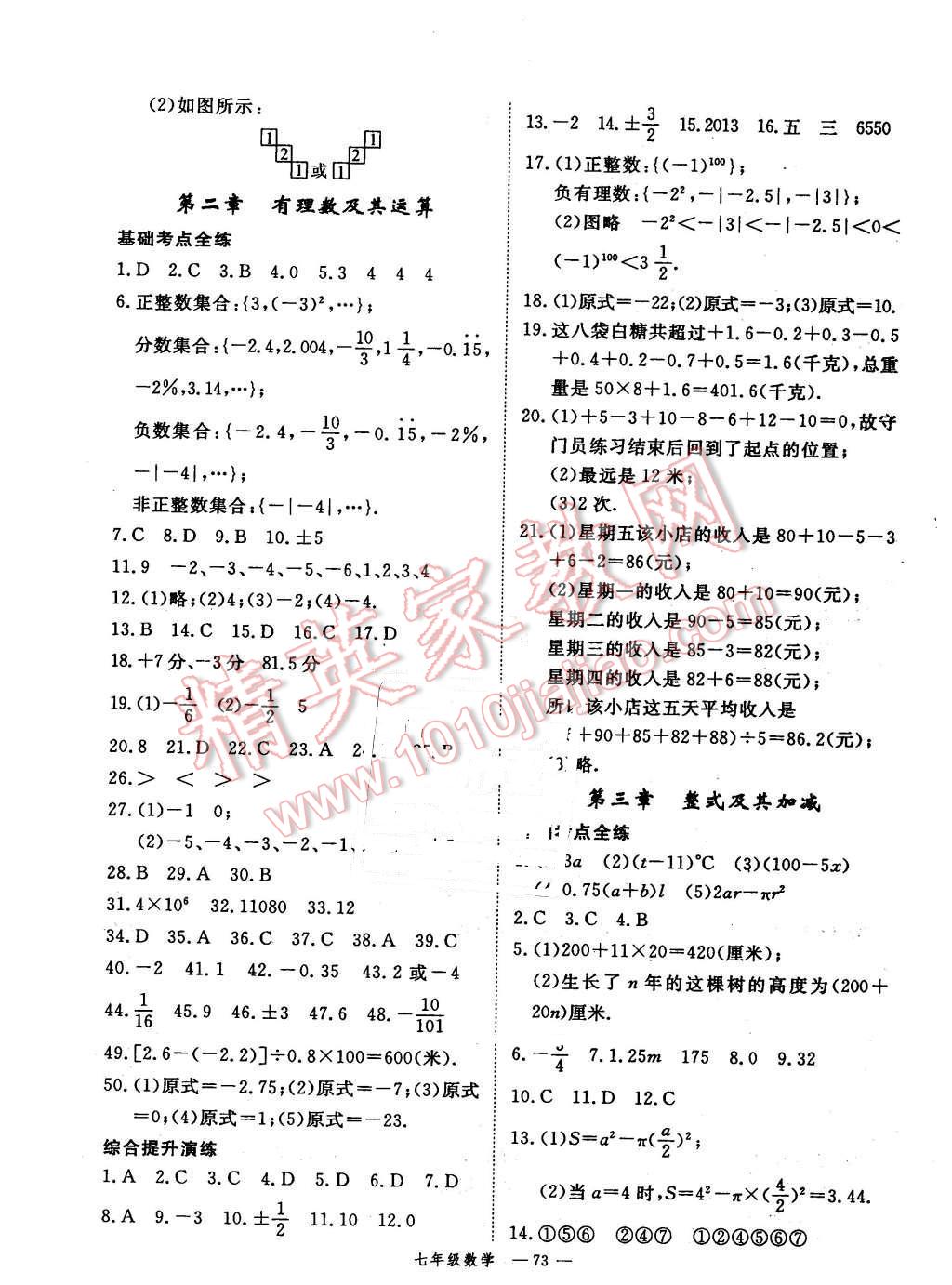 2016年時(shí)習(xí)之期末加寒假七年級數(shù)學(xué)北師大版 第2頁