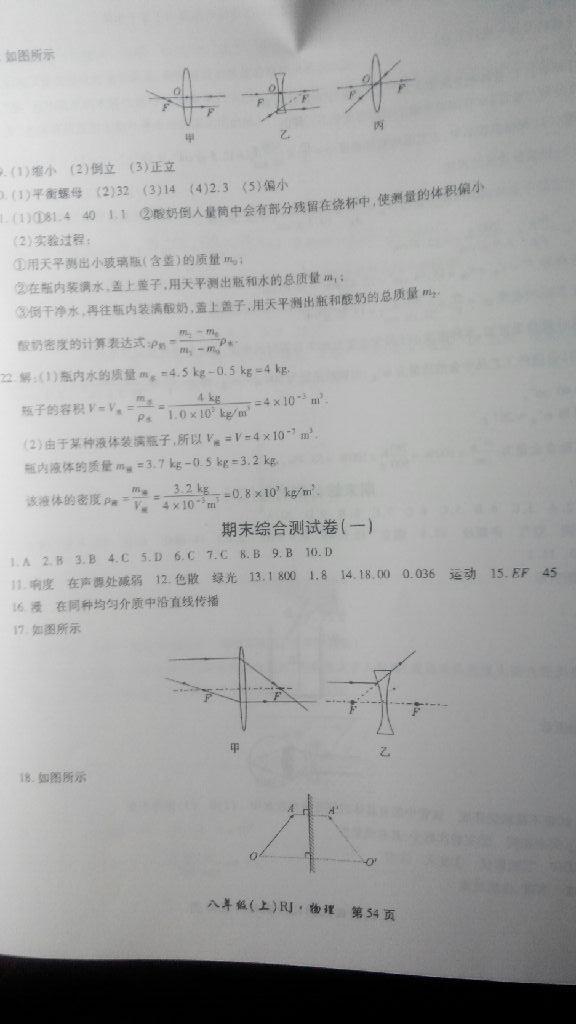 2015年基礎(chǔ)訓(xùn)練八年級物理上冊人教版河南省內(nèi)使用 第7頁