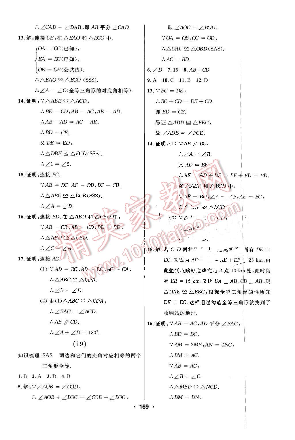 2016年试题优化课堂同步七年级数学下册人教版五四制 第9页