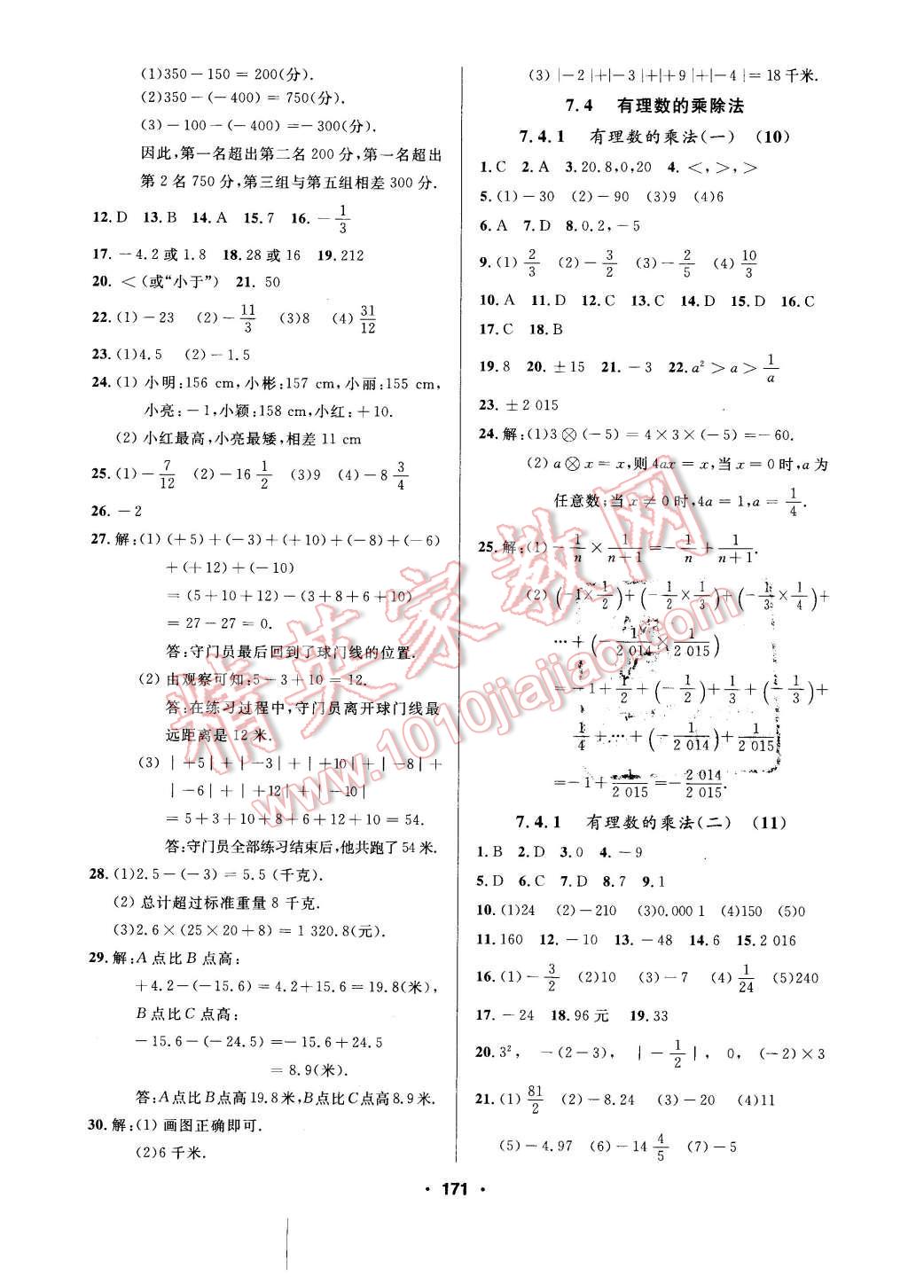 2016年試題優(yōu)化課堂同步六年級數(shù)學(xué)下冊人教版 第3頁