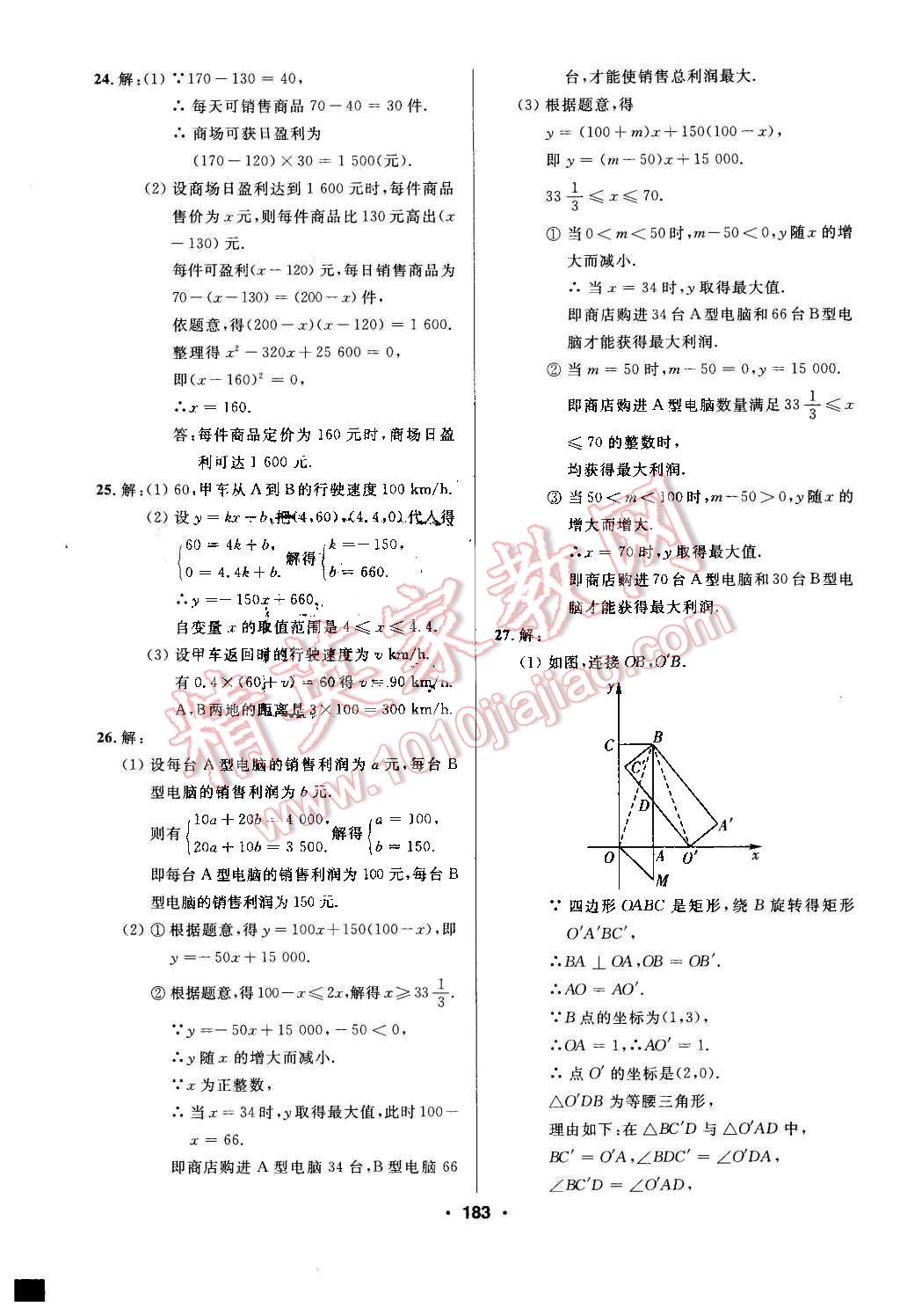 2016年試題優(yōu)化課堂同步八年級數(shù)學(xué)下冊人教版五四制 第31頁