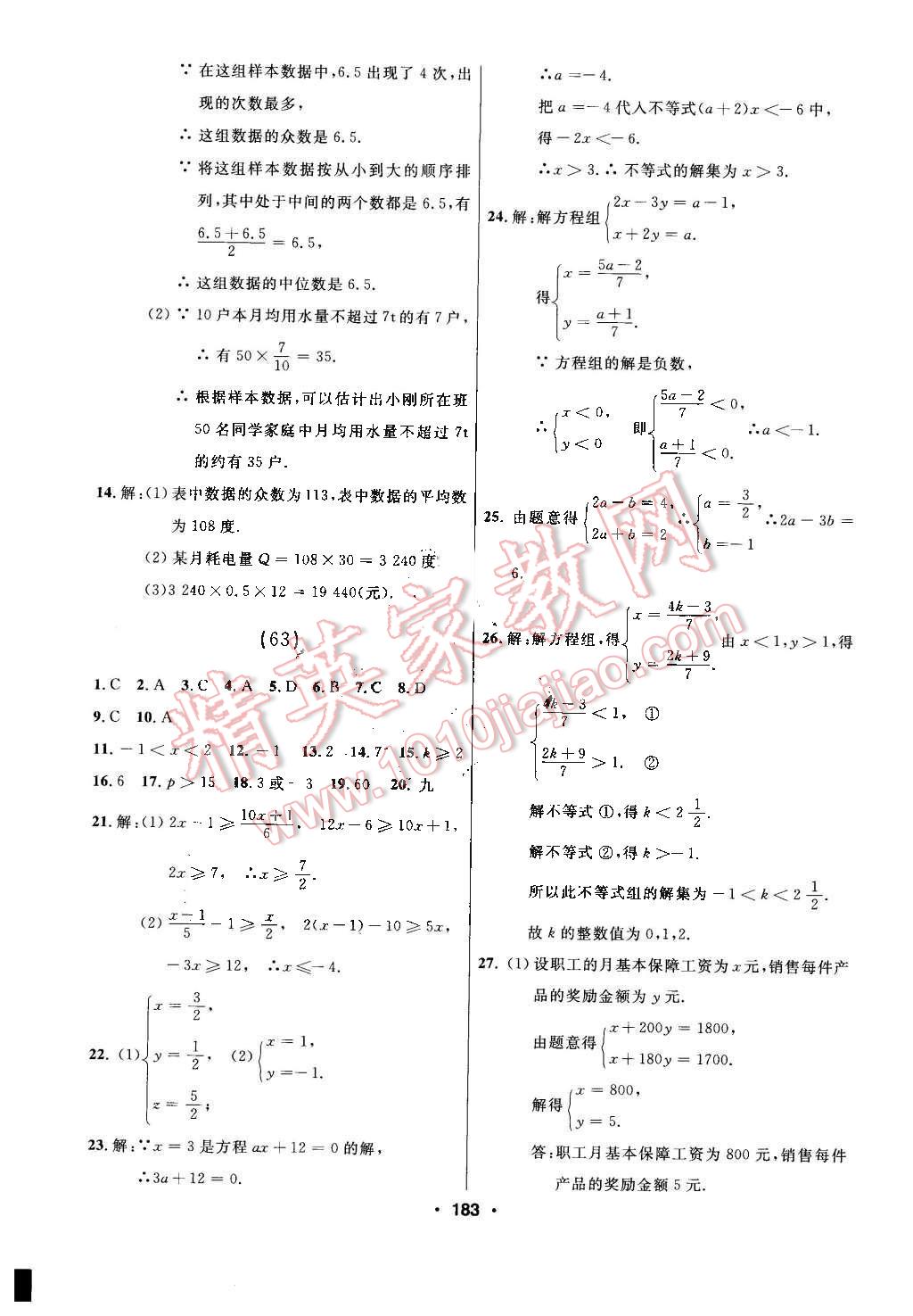 2016年试题优化课堂同步七年级数学下册人教版五四制 第23页